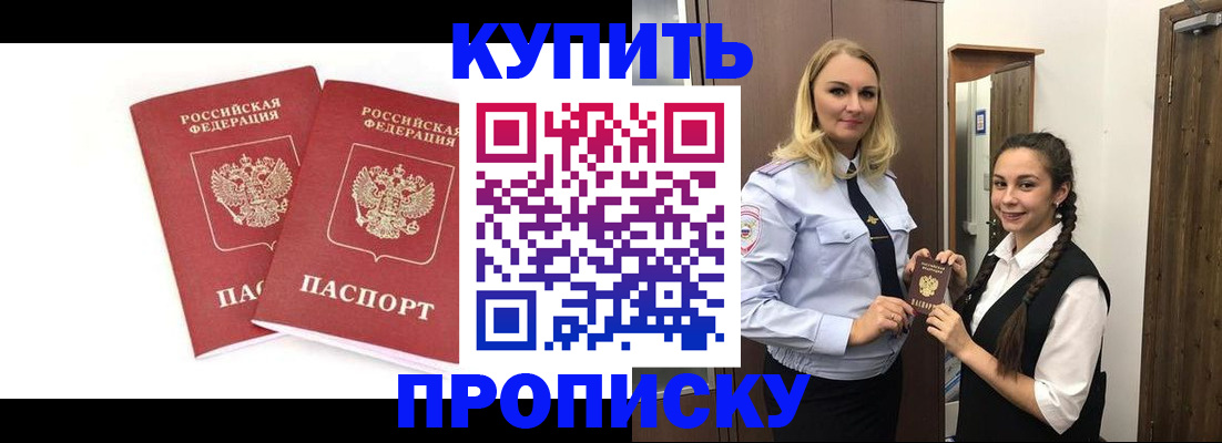 временная прописка в Благодарном