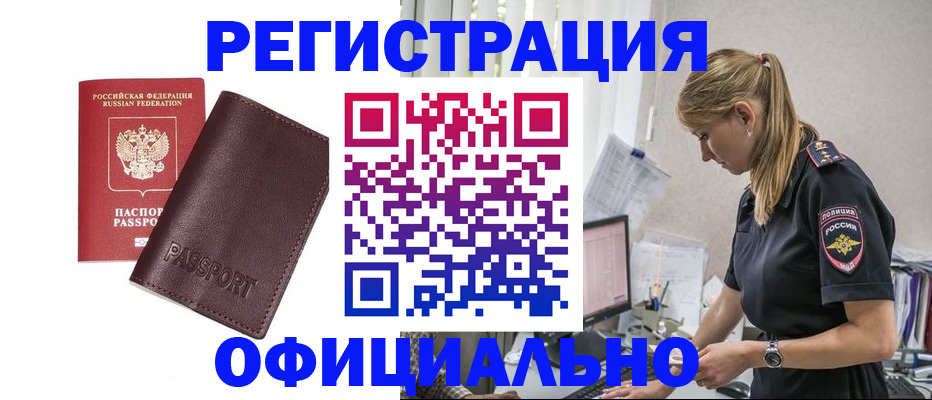 временная регистрация 2025 в Благодарном
