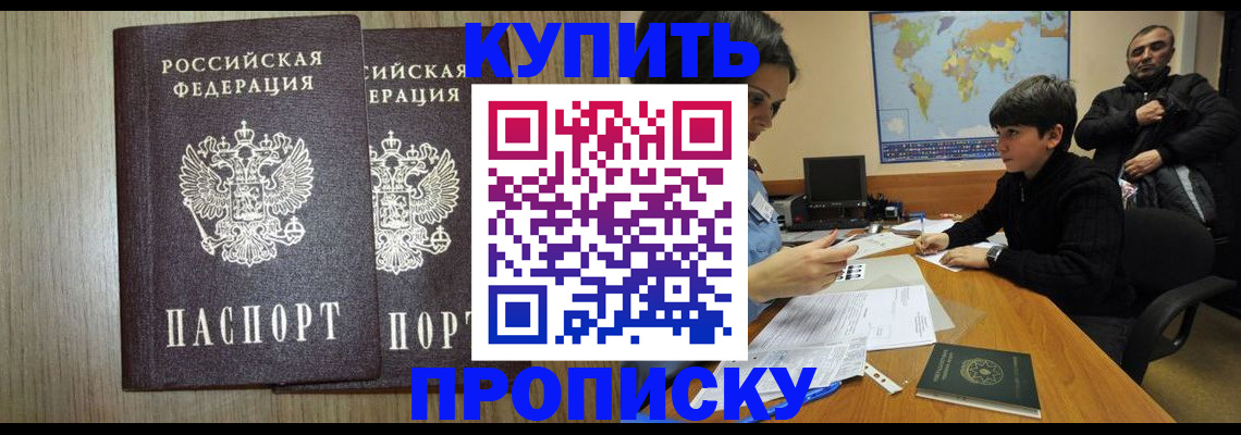 прописка паспорт в Благодарном